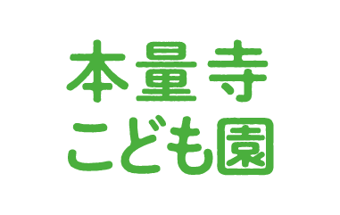 保護中: 春の空の下で　ちゅうりっぷ組