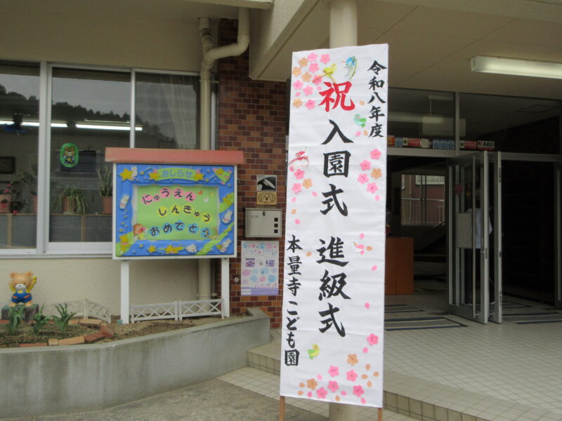 入園・進級おめでとうございます🌸