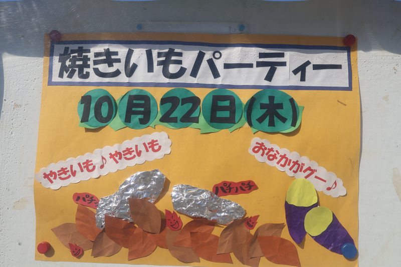 やきいもパーティー🍠